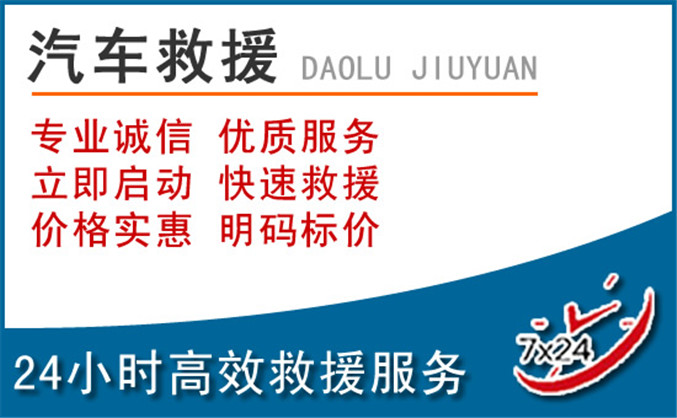 翁源汽车救援 翁源汽车救援