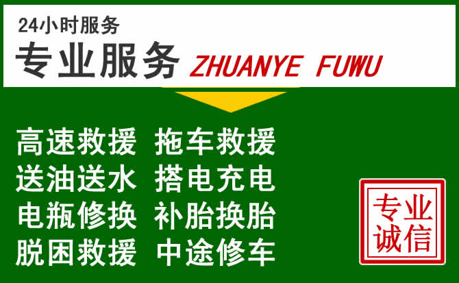 翁源附近汽车道路救援 翁源附近汽车道路救援